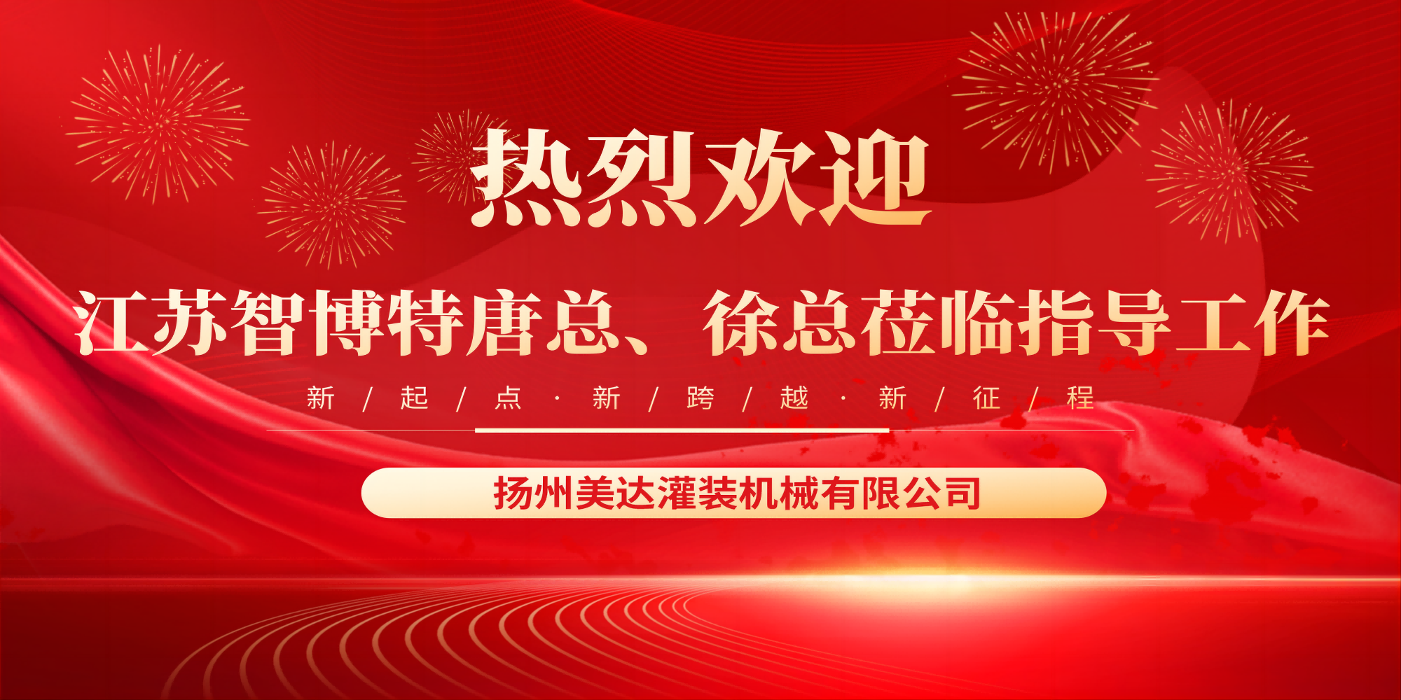 熱烈歡迎江蘇智博特唐總、徐總來(lái)我公司實(shí)地參觀考察！