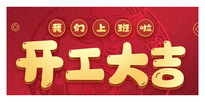 2024龍年大吉——火力全開！